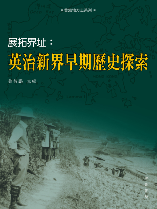 Cover image for 展拓界址